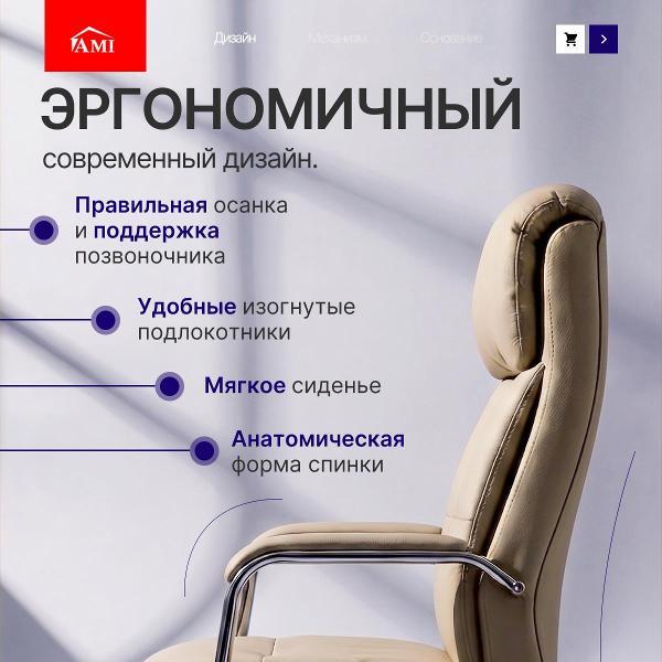 Кресло компьютерное Ami Sanctum бежевый экокожа