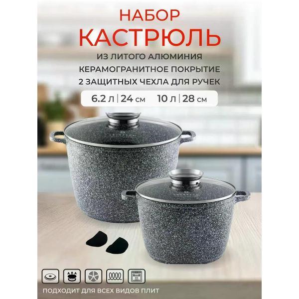 Набор кастрюль, сковород Edenberg 6л и 10л с крышками и силиконовыми прихватками