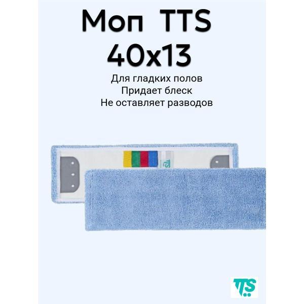 Насадка для швабры TTS Моп Microblue с держателями, микрофибра, 40*13см (00000695)