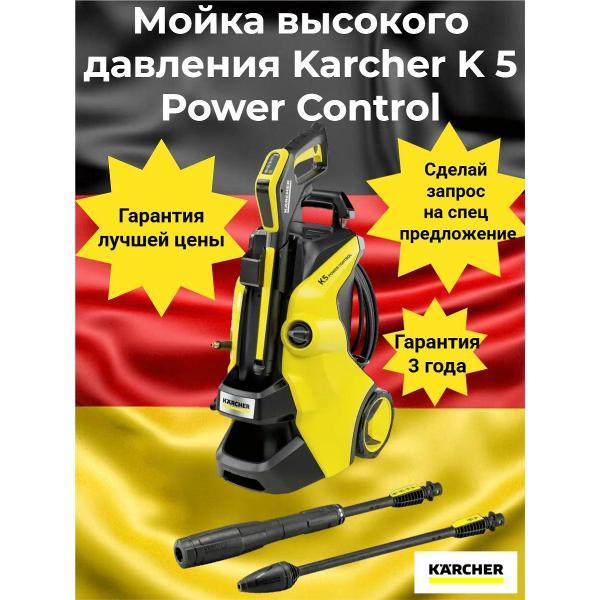 Набор для уборки пола Karcher K 5 Power Control