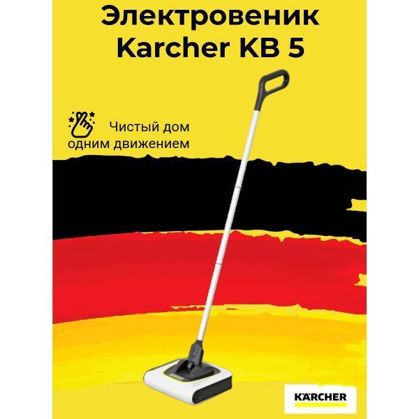 Электровеник, электрошвабра Karcher KB 5