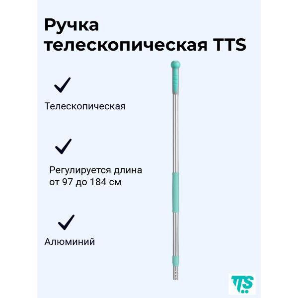 Швабра TTS Рукоятка алюминиевая телескопическая, длина 97-184 см, с зеленым колпачком, зеленая