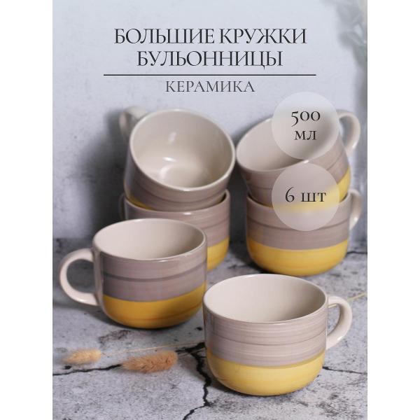 Кружка Elrington набор кружек 500 мл 6 шт 139-23062-6