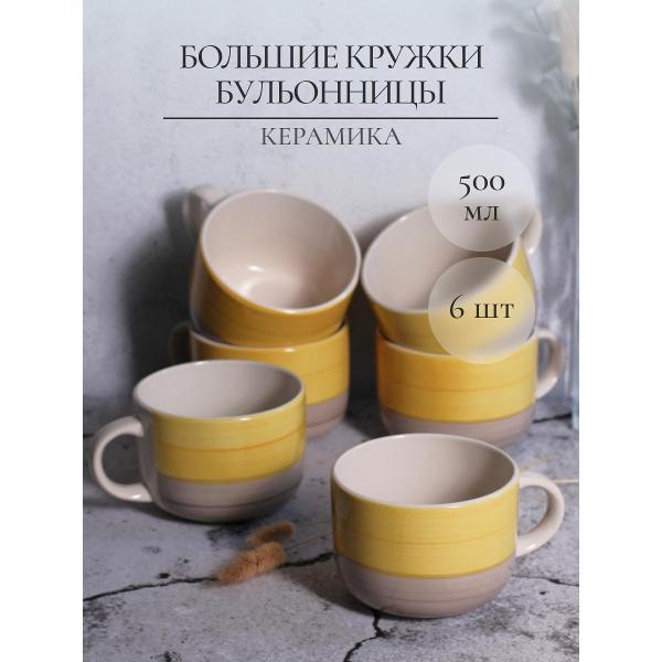 Кружка Elrington набор кружек 500 мл 6 шт 139-23076-6