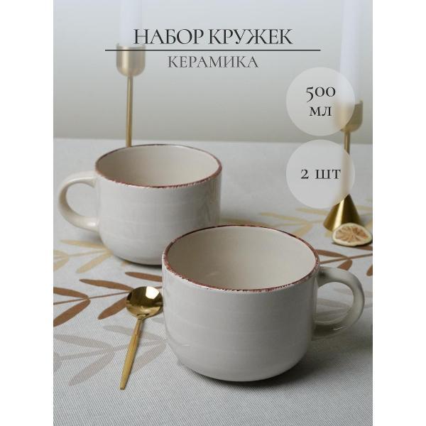Кружка Elrington набор кружек 500 мл 2 шт 139-23162-2