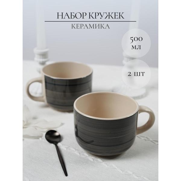 Кружка Elrington набор кружек 500 мл 2 шт 139-23168-2