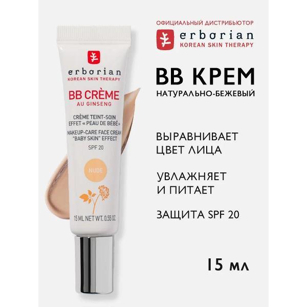 Крем для лица тональный Erborian bb фото