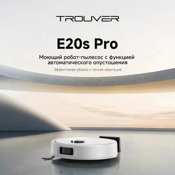 Робот-пылесос TROUVER E20s Pro (RLE24SA)