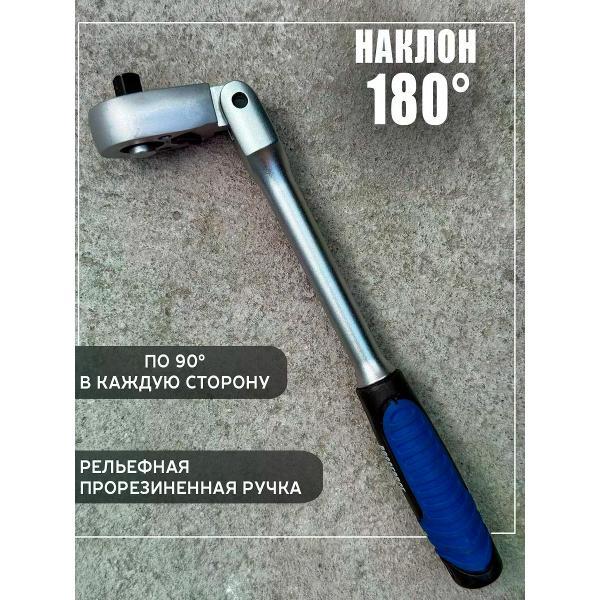 Трещотка, вороток BOSSFORCE Трещоточный ключ с шарниром