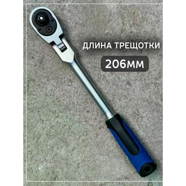 Трещотка, вороток BOSSFORCE Трещоточный ключ с шарниром