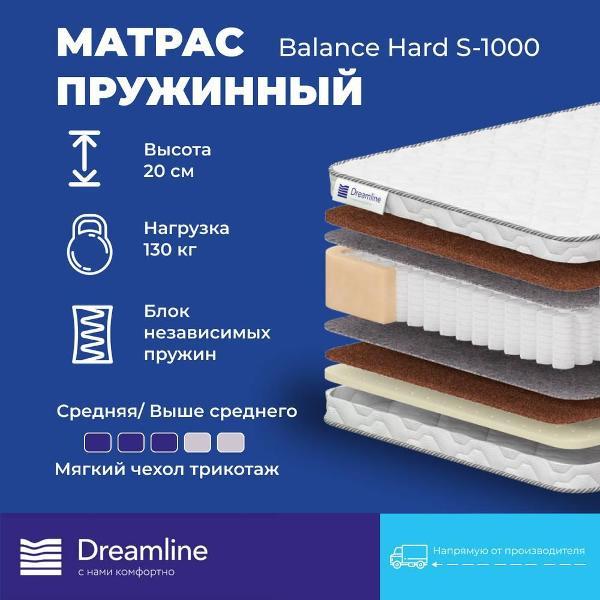 Матрас Dreamline Balance Hard S1000 80*200 (серия Balance)