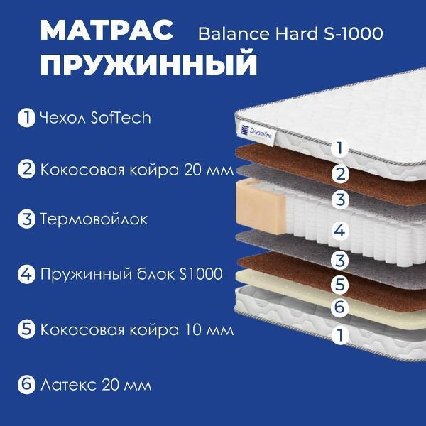 Матрас Dreamline Balance Hard S1000 120*200 (серия Balance)
