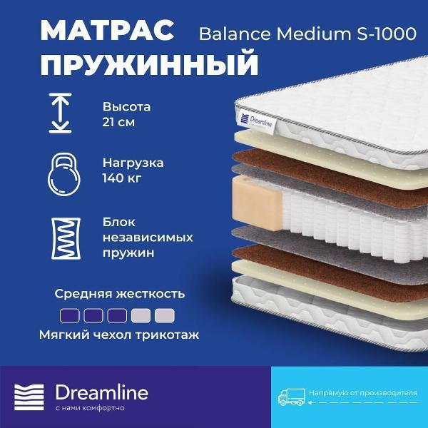 Матрас Dreamline Balance Medium S1000 140*195 (серия Balance)