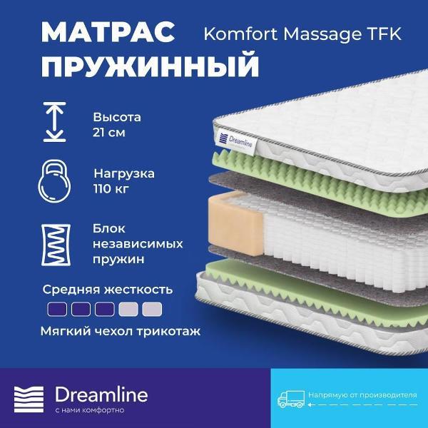Матрас Dreamline Komfort Massage TFK 160*200 (серия Massage) фото