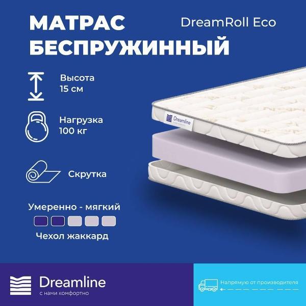 Матрас Dreamline DreamRoll Eco 80*200 (серия DreamRoll)