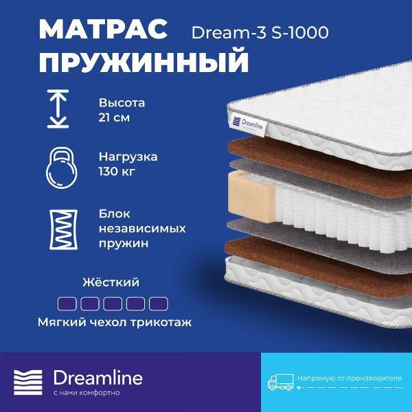 Матрас Dreamline Dream-3 S1000 80*195 (серия Dream) фото