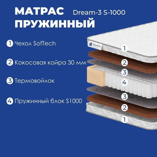 Матрас Dreamline Dream-3 S1000 80*200 (серия Dream)