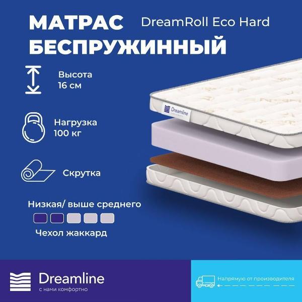 Матрас Dreamline DreamRoll Eco Hard 80*200 (серия DreamRoll Hard)