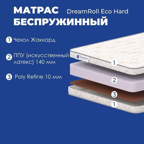 Матрас Dreamline DreamRoll Eco Hard 140*195 (серия DreamRoll Hard) фото