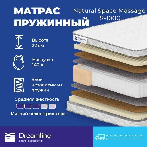 Матрас Dreamline Natural Space Massage S1000 80*200 (серия Massage)