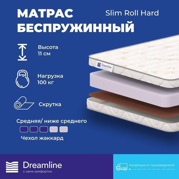 Матрас Dreamline Slim Roll Hard 80*200 (серия DreamRoll Hard)