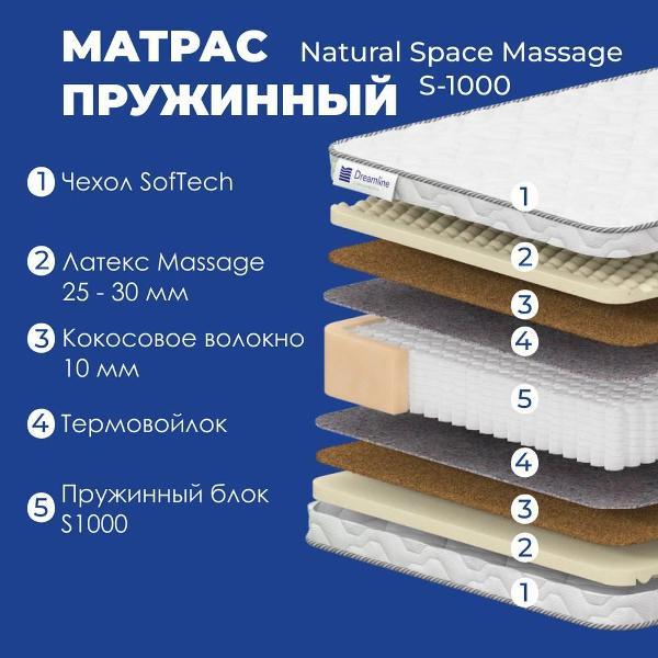 Матрас Dreamline Natural Space Massage S1000 120*200 (серия Massage)