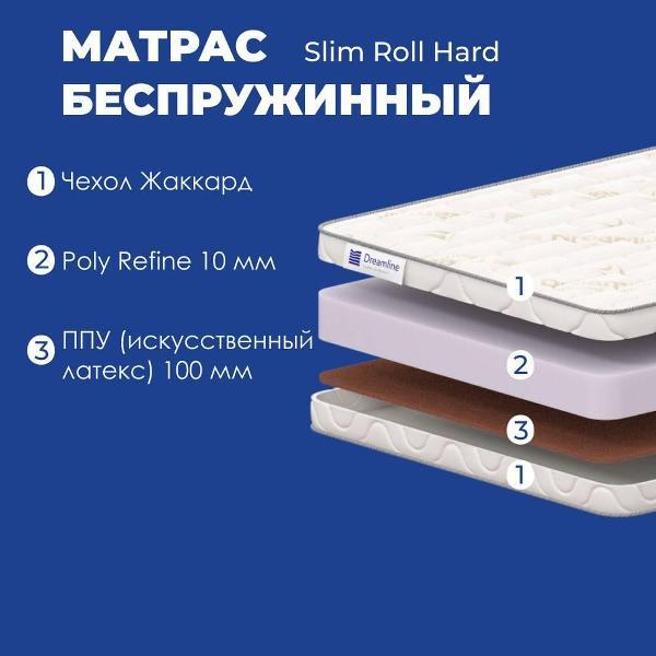 Матрас Dreamline Slim Roll Hard 140*200 (серия DreamRoll Hard)