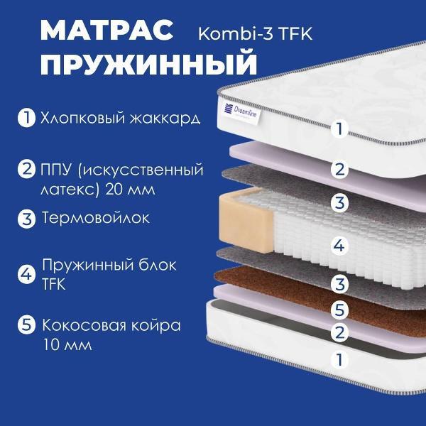 Матрас Dreamline Kombi-3 TFK 80*200 (серия Kombi)