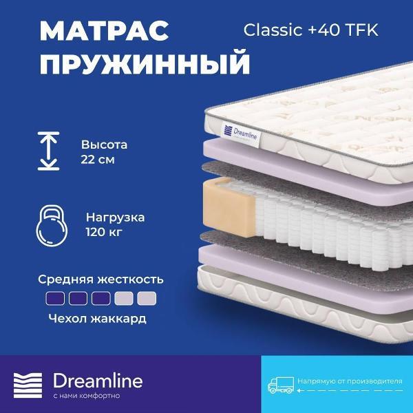 Матрас Dreamline Classic +40 TFK 80*200