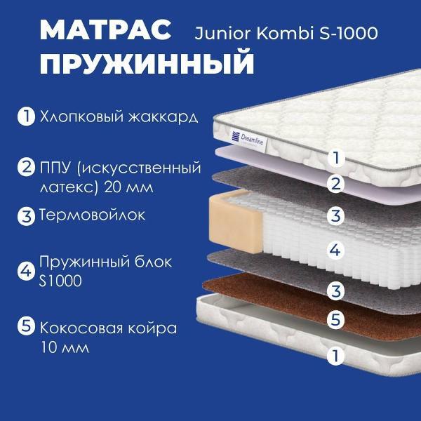 Матрас Dreamline Junior Kombi S1000 80*200 (серия Junior)