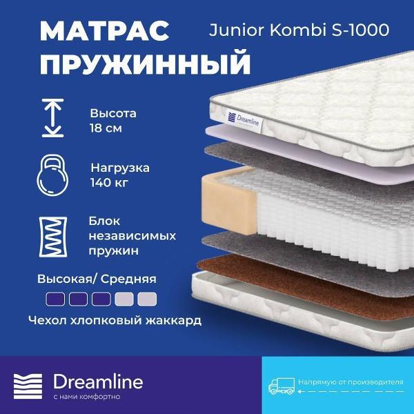 Матрас Dreamline Junior Kombi S1000 160*195 (серия Junior) фото