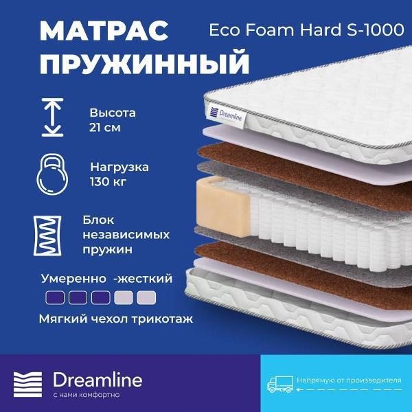 Матрас Dreamline Eco Foam Hard S1000 80*200 (серия Eco)
