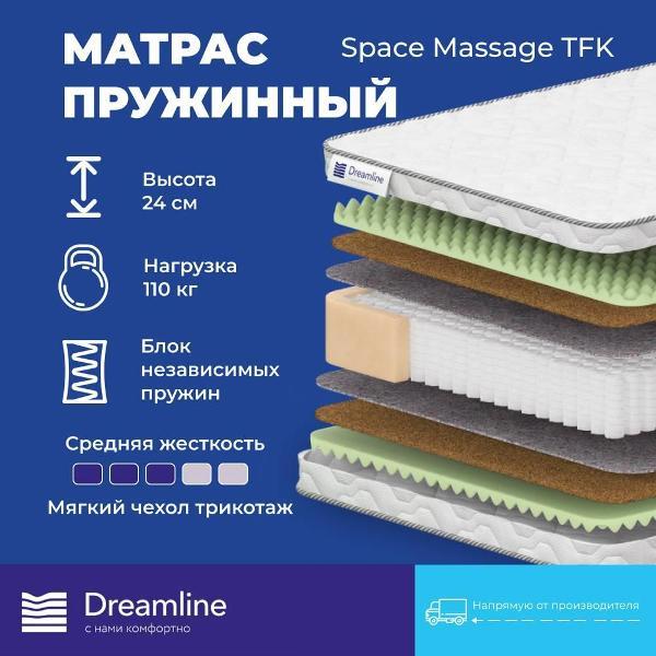 Матрас Dreamline Space Massage TFK 150*190 (серия Massage)