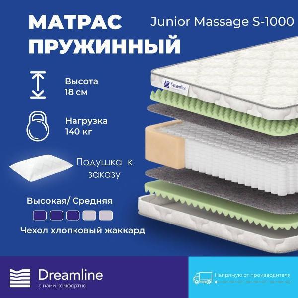 Матрас Dreamline Junior Massage S1000 160*195 (серия Junior)