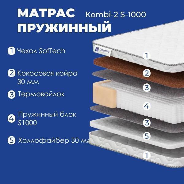 Матрас Dreamline Kombi-2 S1000 80*200 (серия Kombi)