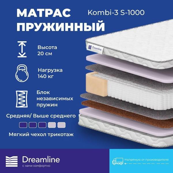 Матрас Dreamline Kombi-3 S1000 80*200 (серия Kombi)