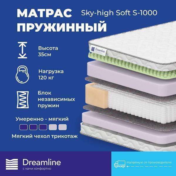Матрас Dreamline Sky-high Soft S1000 90*195 (серия Sky High)