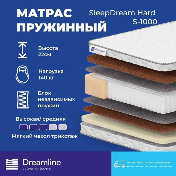 Матрас Dreamline SleepDream Hard S1000 160*200 (серия SleepDream) фото