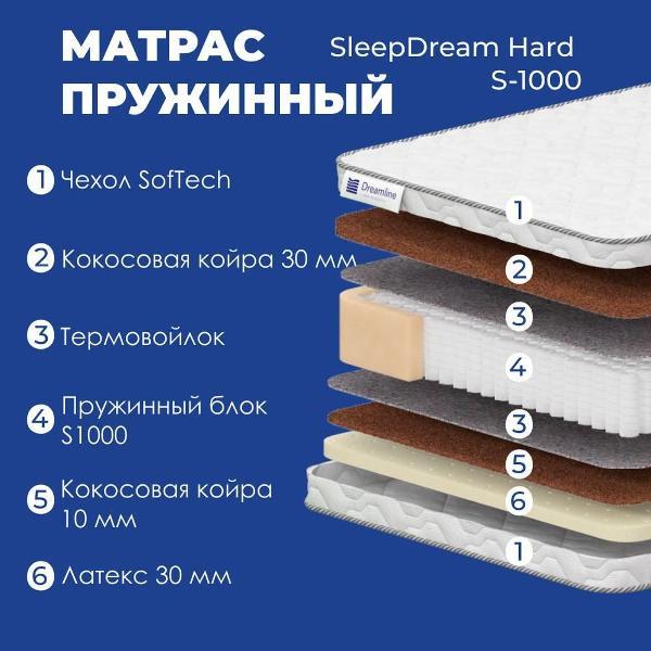 Матрас Dreamline SleepDream Hard S1000 160*200 (серия SleepDream)