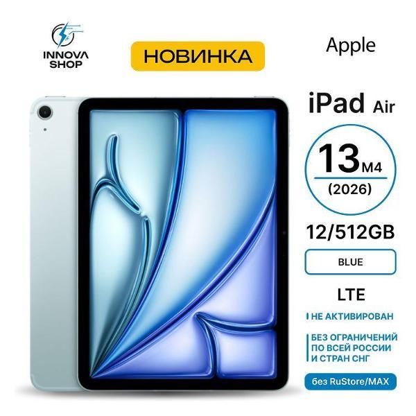 Планшет Apple iPad Air 13 M4 2026 12/512GB LTE Blue