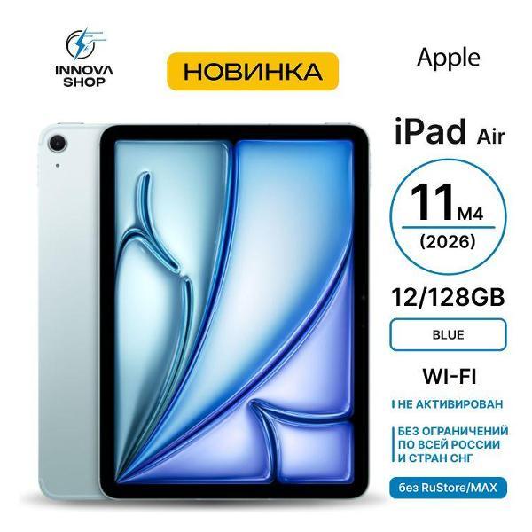 Планшет Apple iPad Air 11 M4 2026 12/128GB Wi-Fi Blue