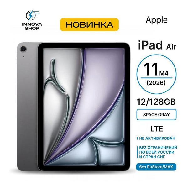 Планшет Apple iPad Air 11 M4 2026 12/128GB LTE Space Gray