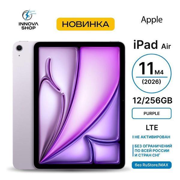 Планшет Apple iPad Air 11 M4 2026 12/256GB LTE Purple
