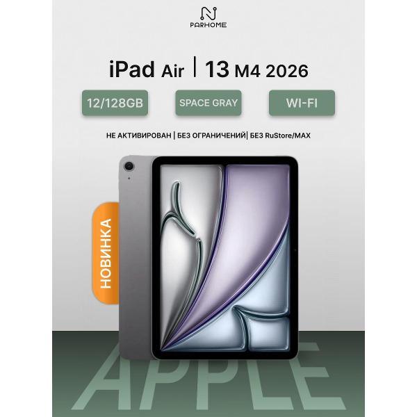 Планшет Apple iPad Air 13 M4 2026 12/128GB Wi-Fi Space Gray