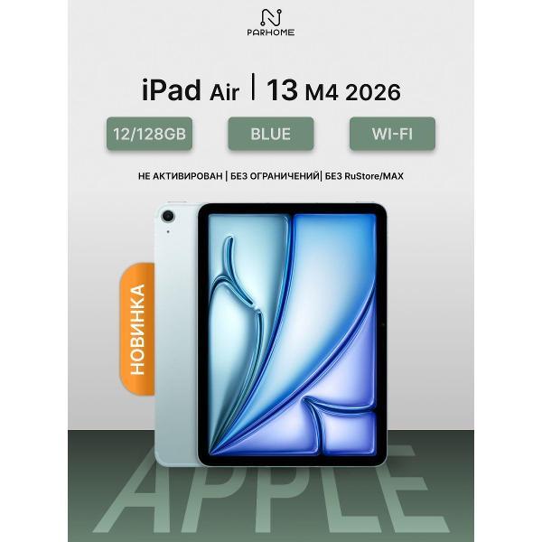 Планшет Apple iPad Air 13 M4 2026 12/128GB Wi-Fi Blue