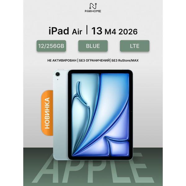 Планшет Apple iPad Air 13 M4 2026 12/256GB LTE Blue