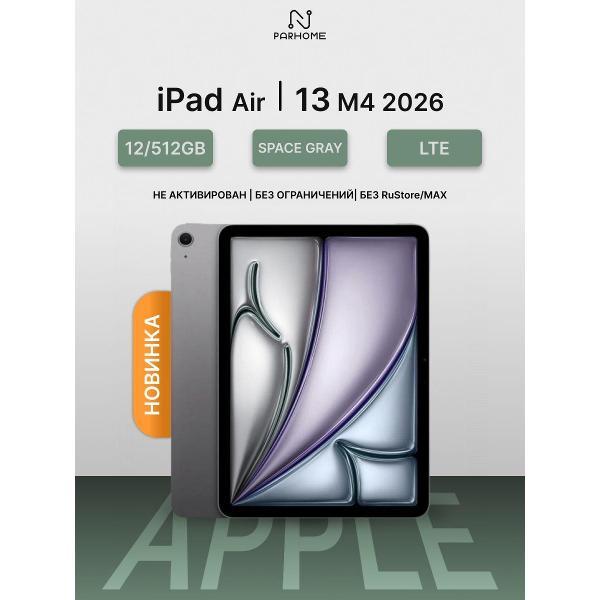 Планшет Apple iPad Air 13 M4 2026 12/512GB LTE Space Gray