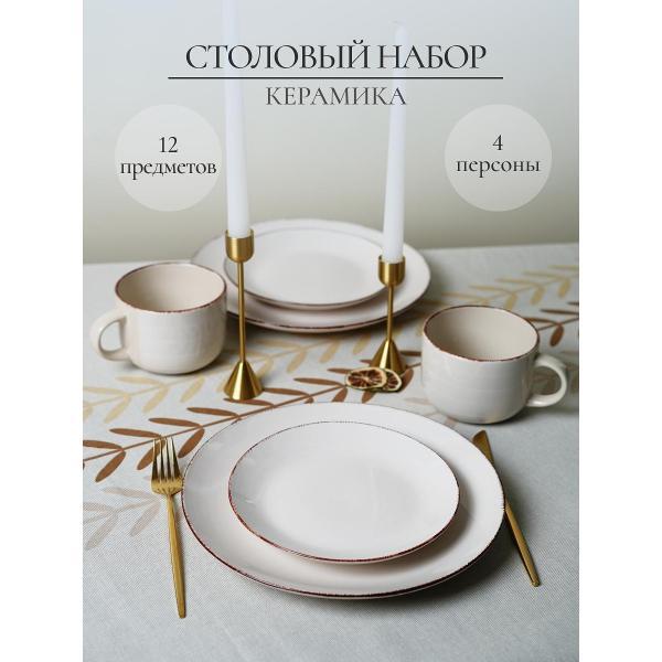 Столовый сервиз Elrington сервиз столовый 4 персоны 139-23157аrctic-12