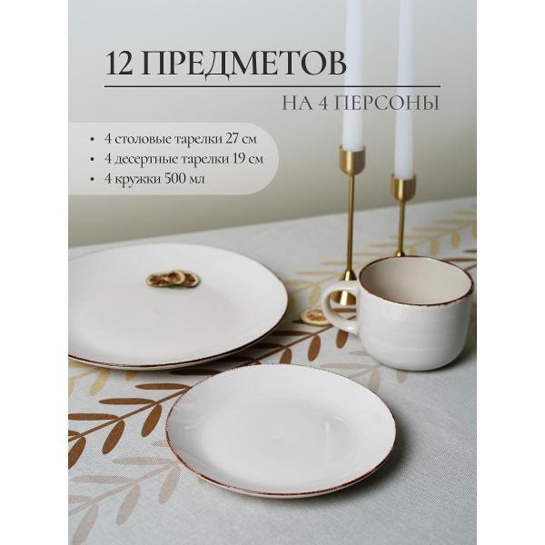 Столовый сервиз Elrington сервиз столовый 4 персоны 139-23157аrctic-12