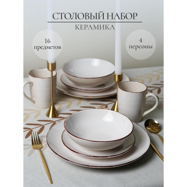 Столовый сервиз Elrington сервиз столовый 4 персоны 139-23157аrctic-16